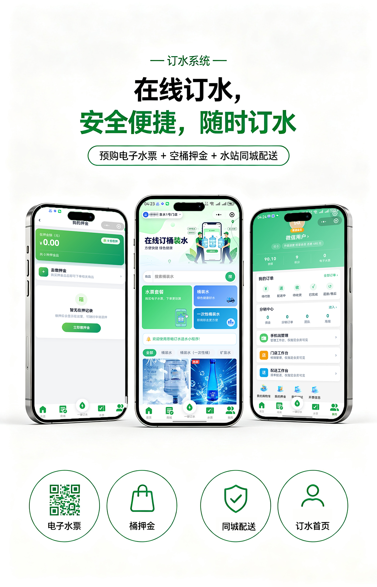 订水送水小程序